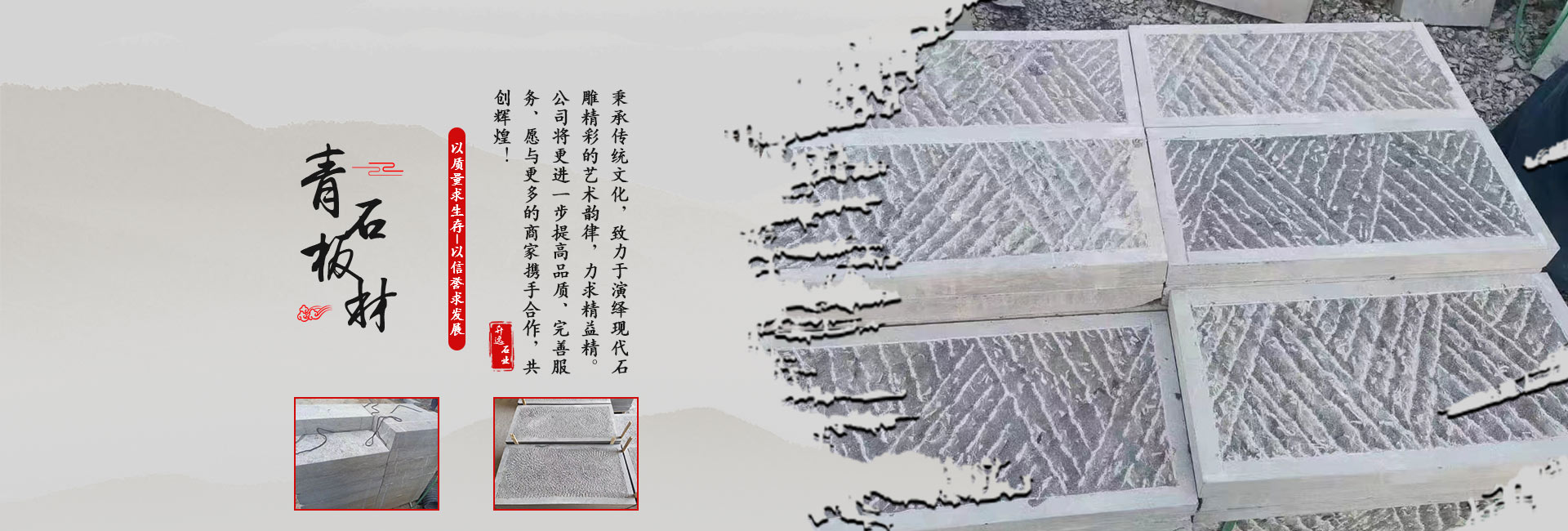 青石路沿石